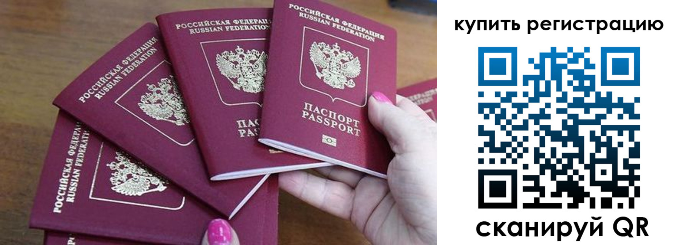 временная регистрация в квартире в Севастополе