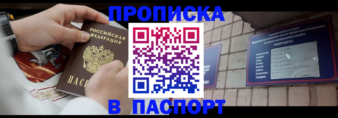 временная регистрация собственник в Севастополе