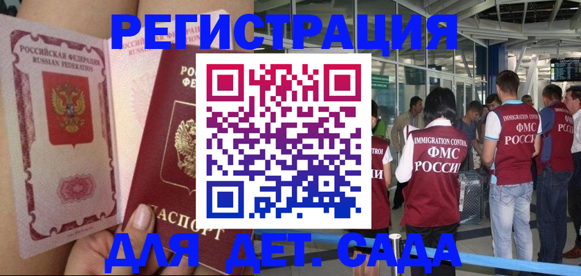 временная регистрация поиск в Севастополе